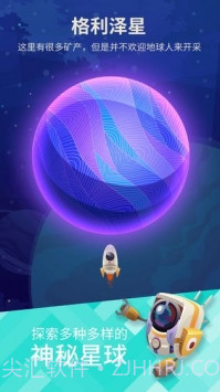 星际探险家截图4