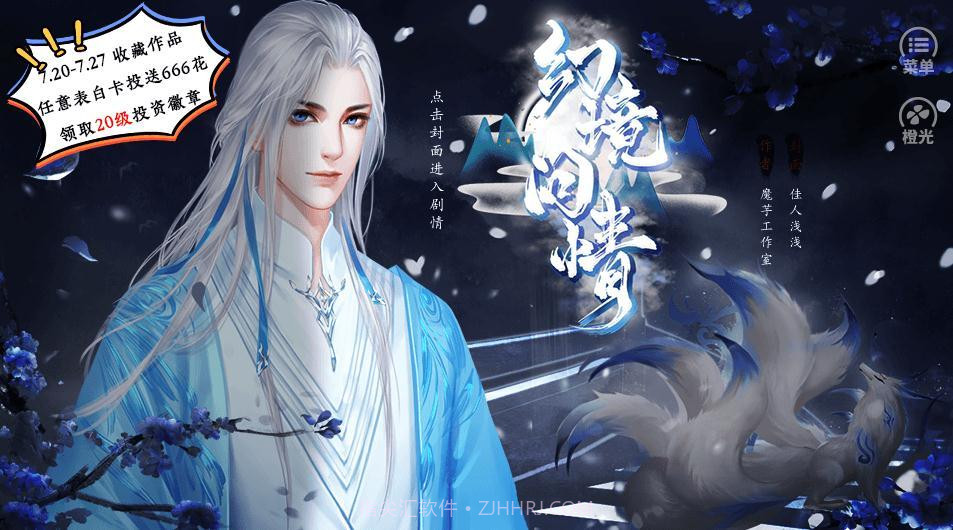 幻境问情橙光游戏截图1