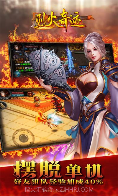 烈火奇迹截图5 烈火奇迹截图5