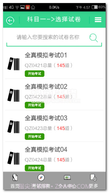 科科通题库截图1 科科通题库截图1