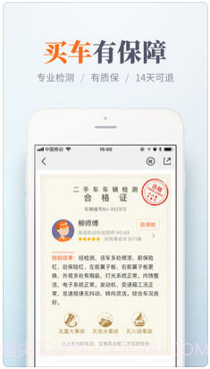 人人车二手车截图2