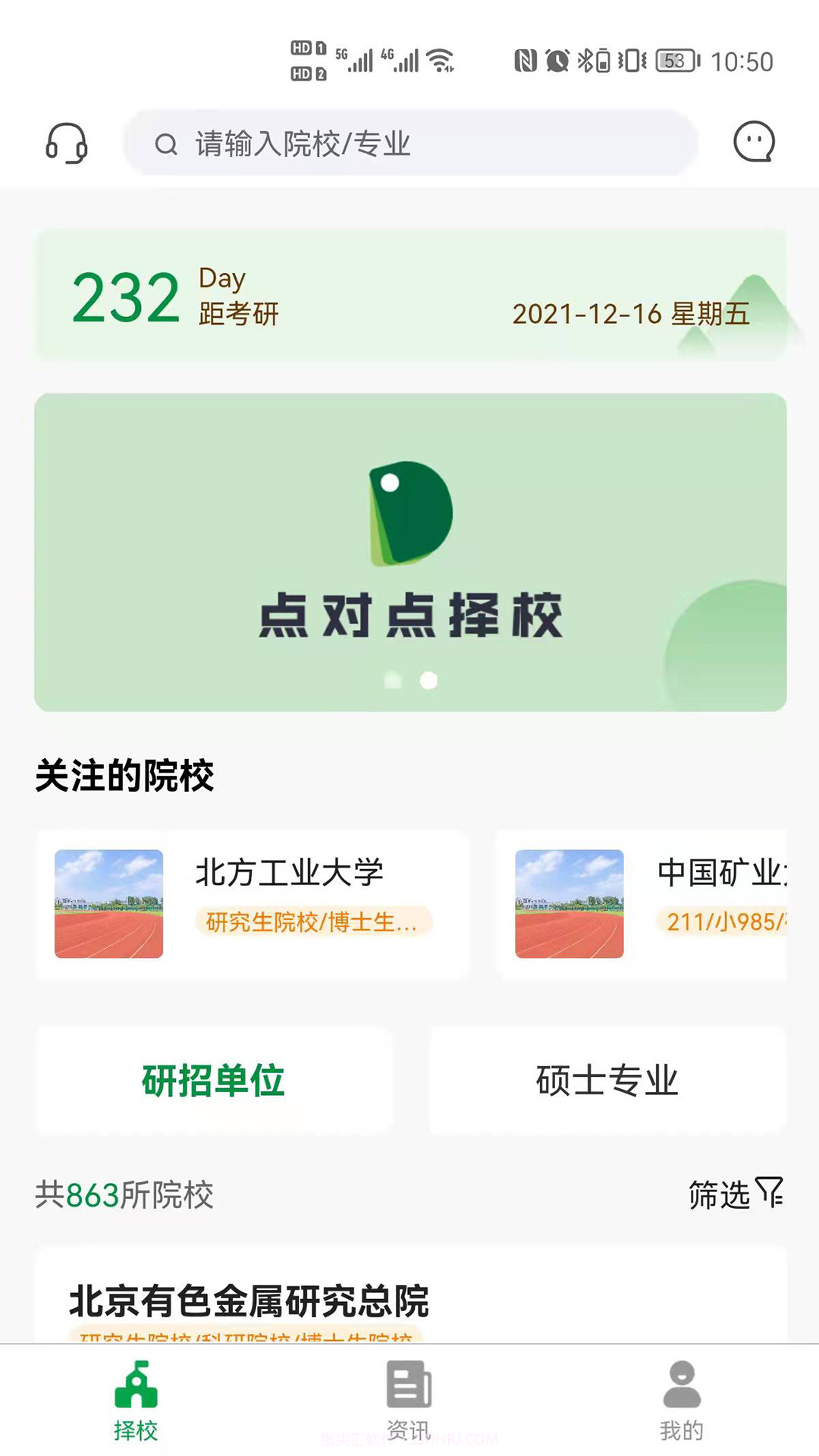 点对点择校截图1 点对点择校截图1