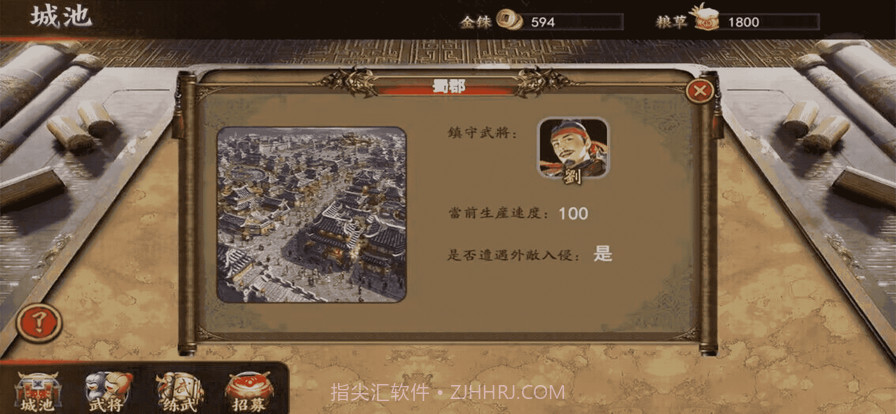 武將戰爭截图4 武將戰爭截图4