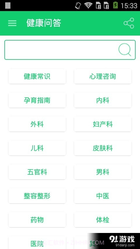 暖宝宝截图4