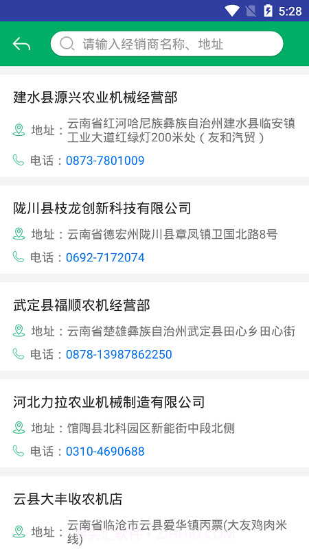 云南农机补贴截图3 云南农机补贴截图3
