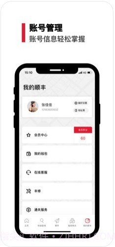 顺丰速运截图4 顺丰速运截图4