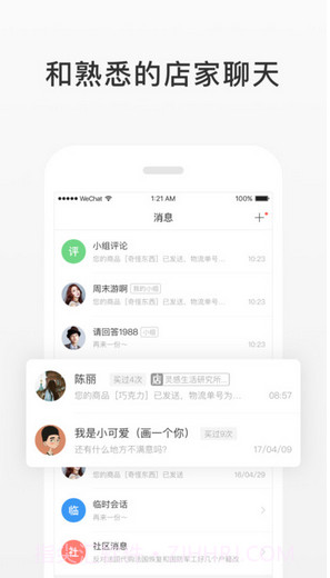 微店买家版截图4