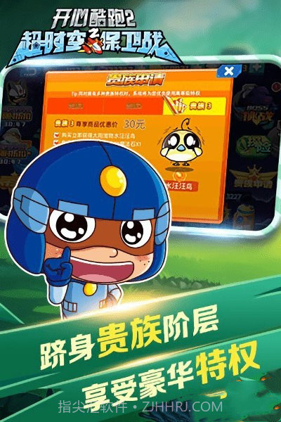 开心酷跑2神器截图3