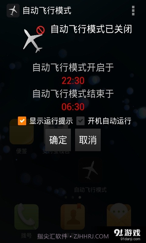 自动飞行模式截图4