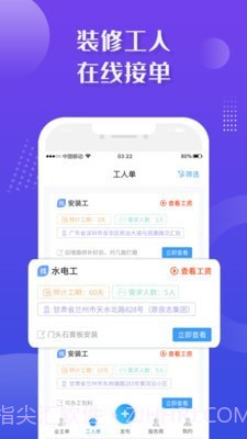 装修业务宝截图2 装修业务宝截图2