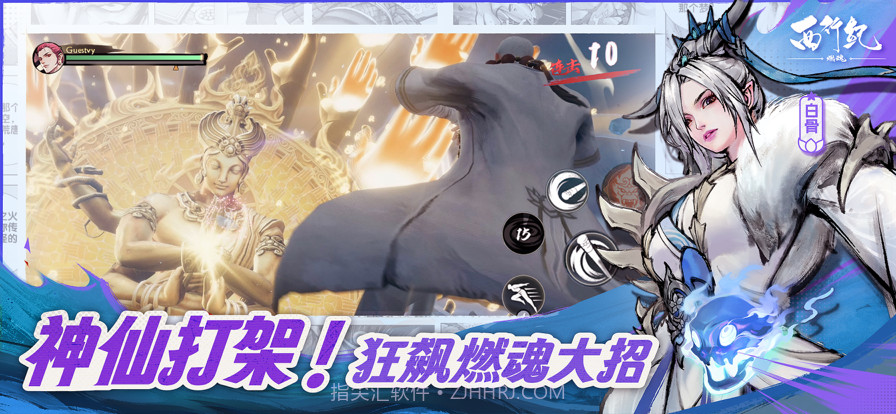 西行纪燃魂截图5 西行纪燃魂截图5