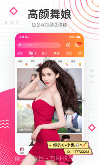 花椒直播截图1 花椒直播截图1