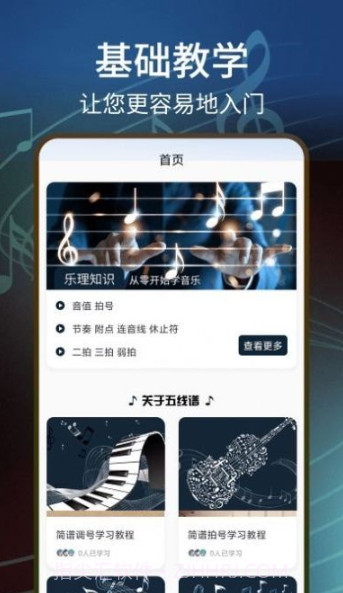 五线谱识图音符大全截图3 五线谱识图音符大全截图3