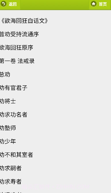 戒学书院手机版客户端截图3 戒学书院手机版客户端截图3