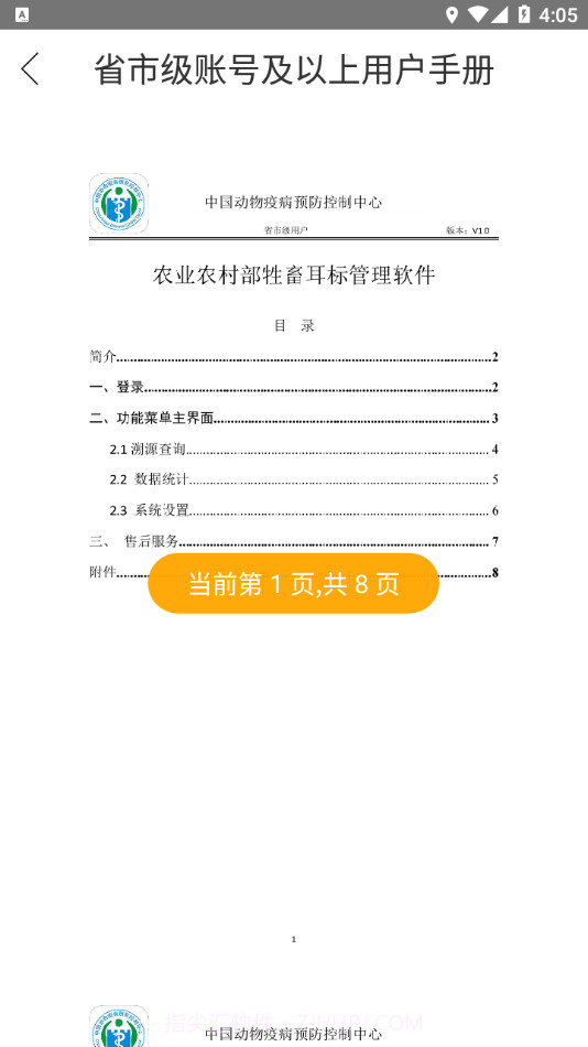 牲畜耳标管理截图3