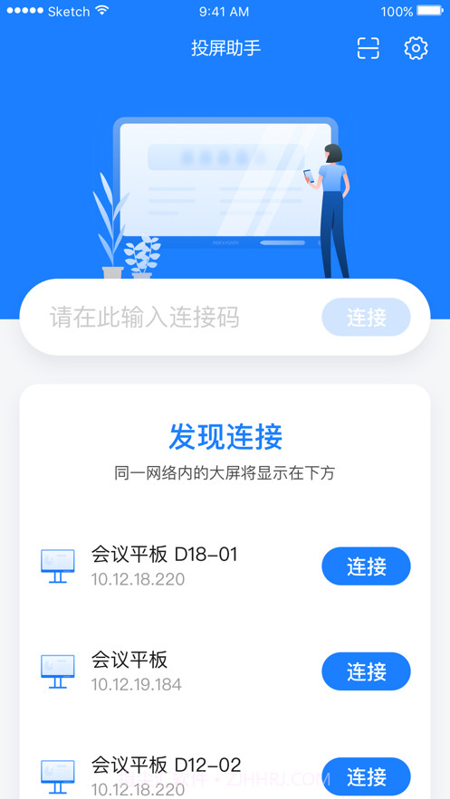 海康投屏助手截图1