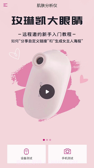 肌肤分析仪截图1
