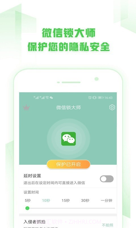 微信锁大师截图1 微信锁大师截图1