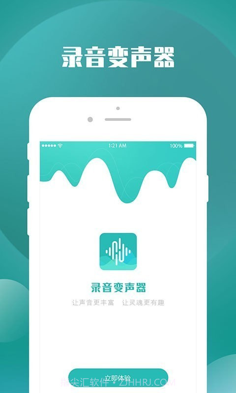 手机录音变声器截图1
