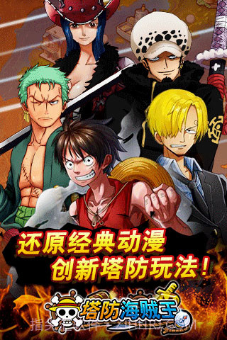 塔防海贼王OL截图5 塔防海贼王OL截图5