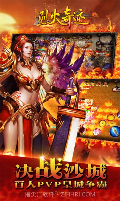 烈火奇迹截图2 烈火奇迹截图2