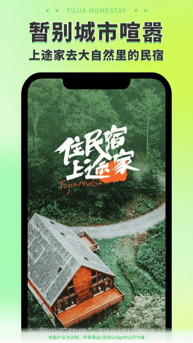 途家截图1 途家截图1