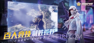 荒野行动截图4 荒野行动截图4