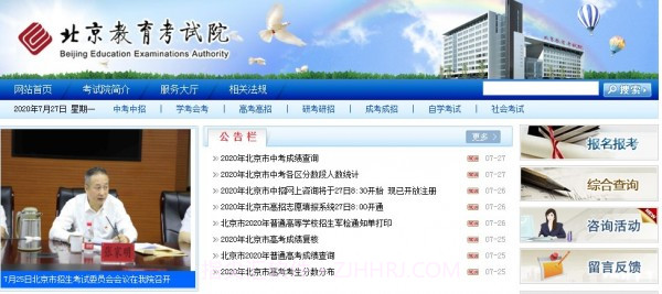 2020北京中考成绩查询截图1 2020北京中考成绩查询截图1