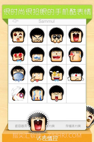 聊天表情控截图2