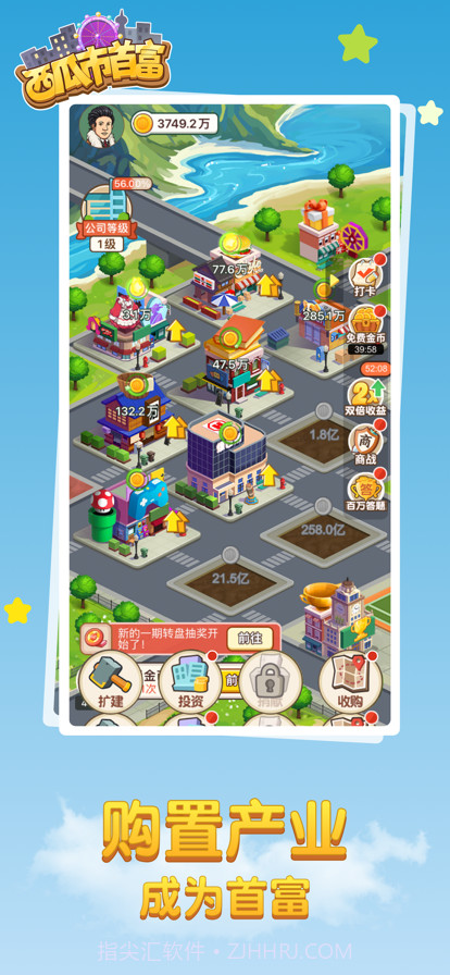 西瓜市首富截图1