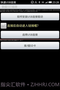 USB Tethering截图1 USB Tethering截图1
