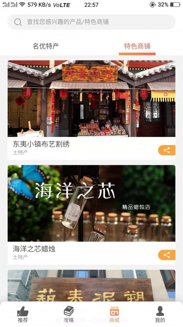 日照文旅截图2 日照文旅截图2