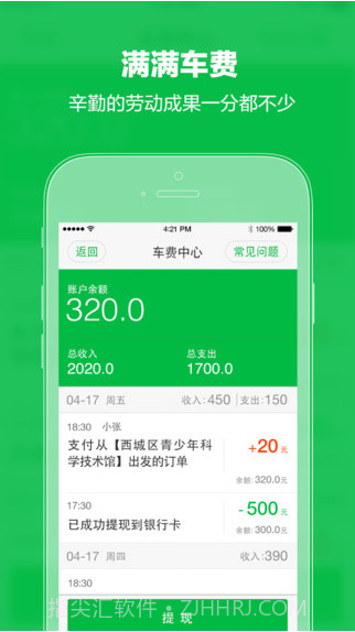 快的司机截图1 快的司机截图1