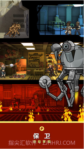 辐射避难所截图4