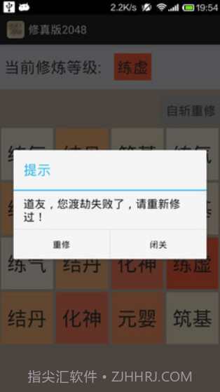 修真版2048截图3