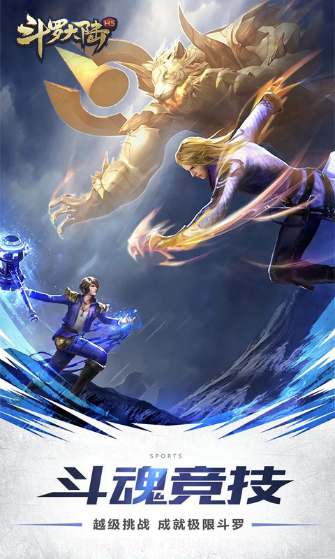 斗罗大陆H5IOS截图3 斗罗大陆H5IOS截图3