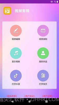 视频剪辑爱制作截图1