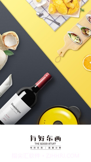 有好东西app截图3 有好东西app截图3