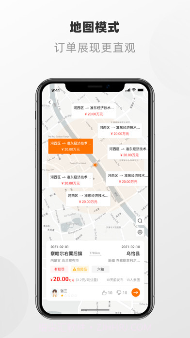 明天运司机端版截图1