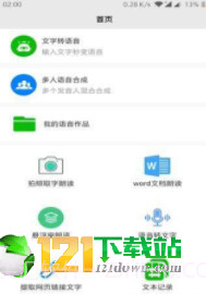 文字语音朗读APP截图3