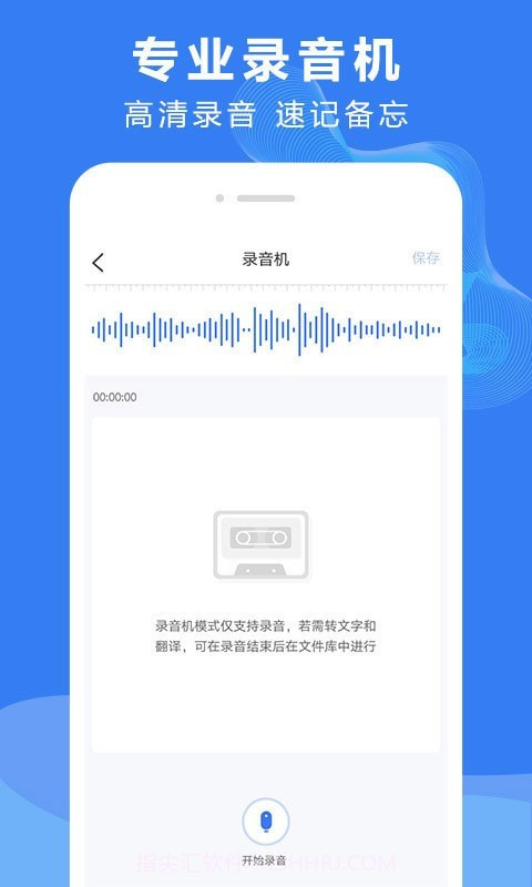 录音文字转换大师截图2 录音文字转换大师截图2