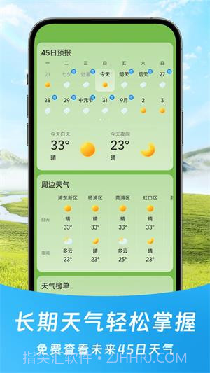 福气天气截图3 福气天气截图3