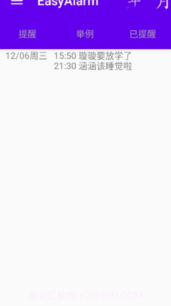 EasyAlarm语音提醒截图1