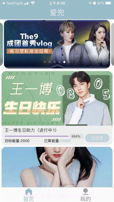 爱兜IDOLios版截图2 爱兜IDOLios版截图2