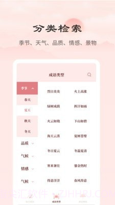 成语词典正版截图3 成语词典正版截图3
