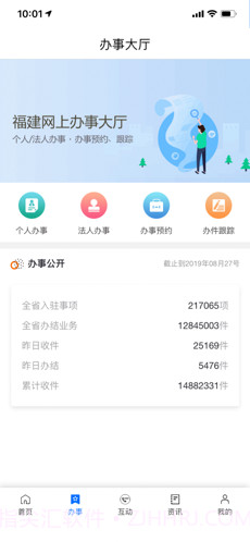 闽政通ios版截图3 闽政通ios版截图3