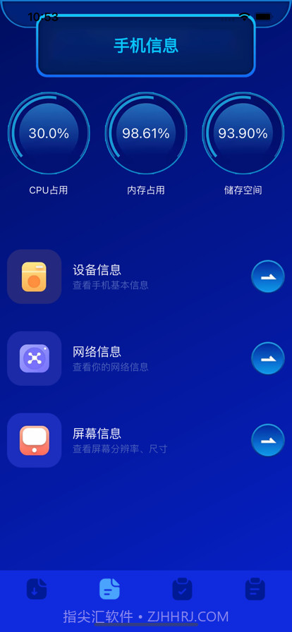 爱机助手截图2 爱机助手截图2