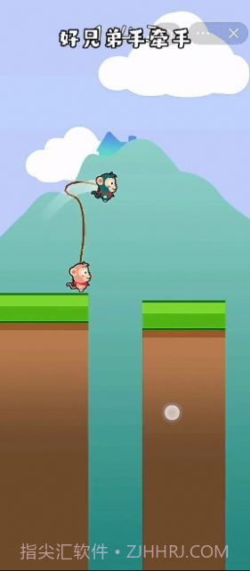 好兄弟手牵手截图1 好兄弟手牵手截图1