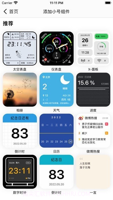 迷你组件版截图2
