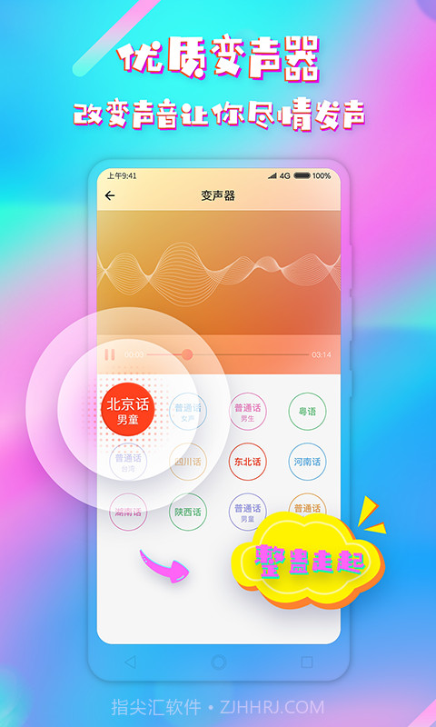 斗音变声器APP截图3